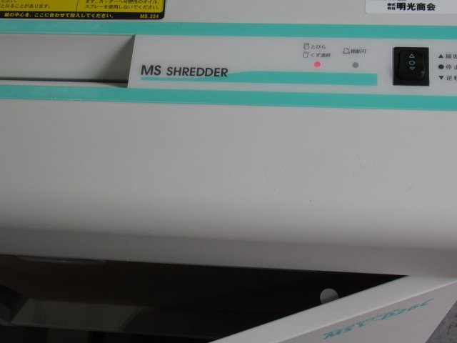 Ω new DC 0524! Akira light association [ MSV-D26C ]MS shredder one cut Cross receipt issue possible * pickup limitation *