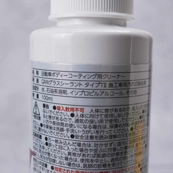 ★ QMI GLASS SEALANT type-TⅡ グラスシーラント メンテナンスキット SL2048_画像3