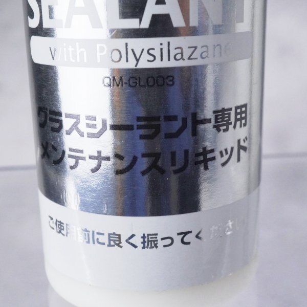 ★ QMI GLASS SEALANT グラスシーラント メンテナンリキッド SL2059_画像3