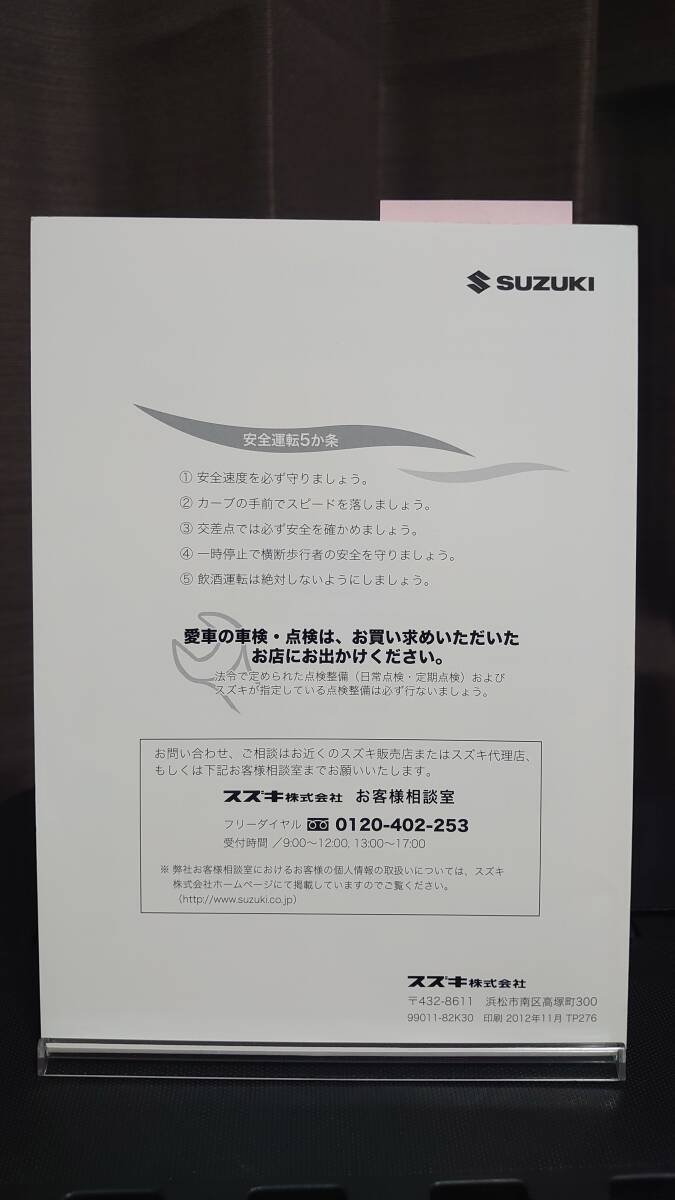 ★パレット 取扱説明書 印刷2012年11月 ★送料無料 ★売り切り  SUZUKI スズキ純正/PALETTE パレット/取扱説明書   管理NO.99の画像3