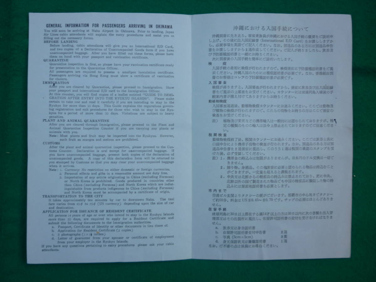 沖縄　日本航空入国手続案内　1963年頃　日本語　英語　中国語の案内文　出入国手続順路案内図付_画像2