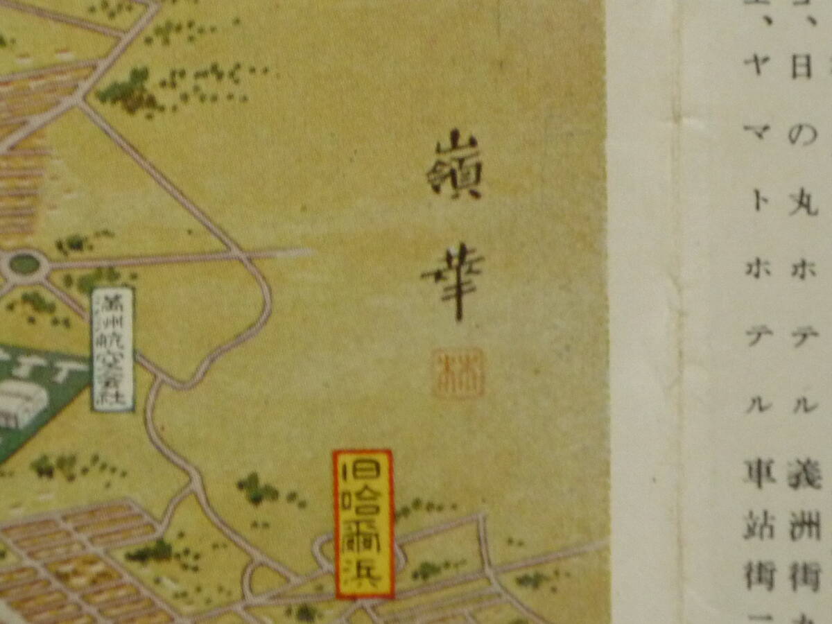 戦前　鳥瞰図　満州　嶺華　観光の哈爾濱　康徳5年（S.13)　土産品商組合員氏名　表紙欠け　_画像7