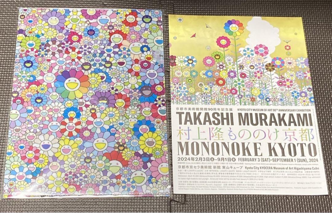 もののけ京都】新品 村上隆 もののけ京都 会場 購入 POPオマケ もののけ京都】新品 村上隆 もののけ京都 会場 購入 POPオマケ