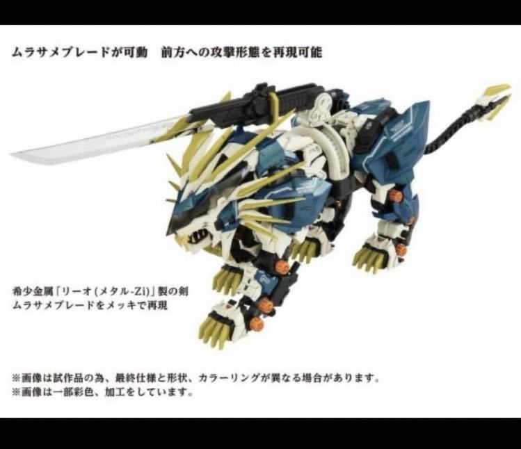 早い者勝ち【定価14300円】新品 ゾイド AZ-03 ムラサメライガー TOMY ZOIDS_画像2