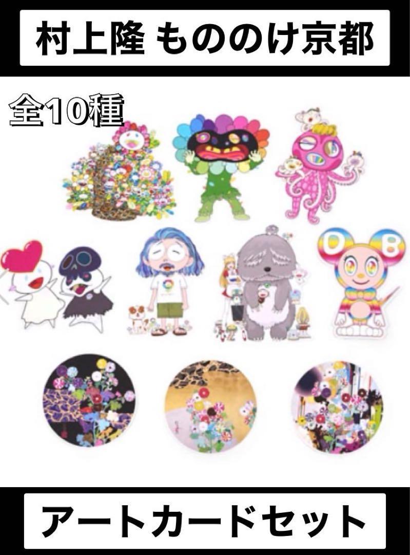 会場限定】未使用品 村上隆 もののけ京都 会場限定 ダイカット 会場限定】未使用品 村上隆 もののけ京都 会場限定 ダイカット