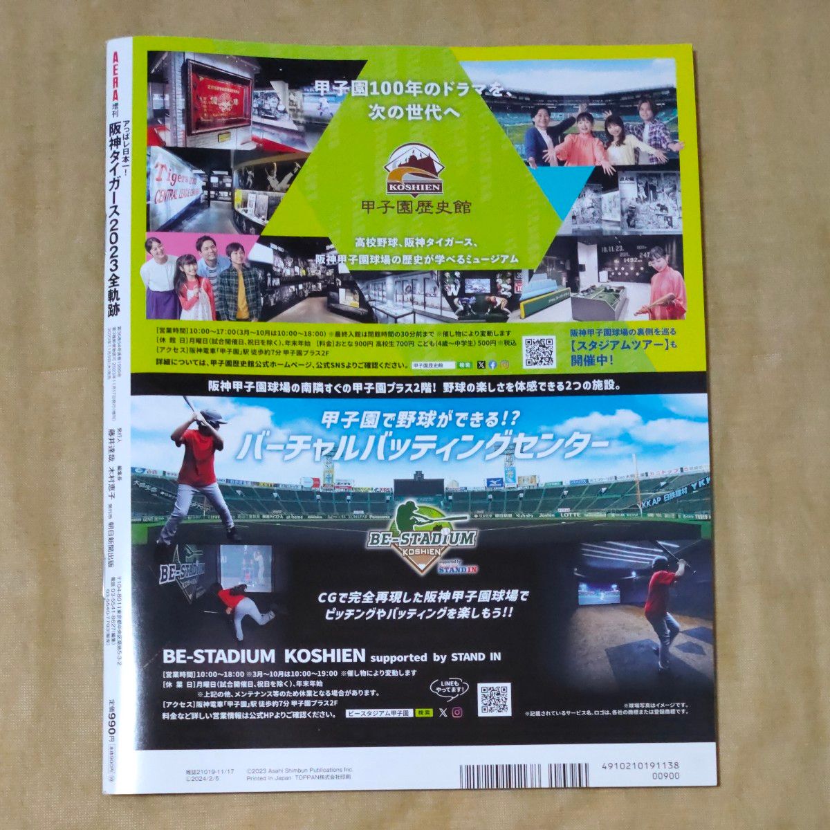 アエラ増刊 アエラ増　アっぱレ日本一！阪神タイガース　２０２３全軌跡 ２０２３年１１月号 （朝日新聞出版）