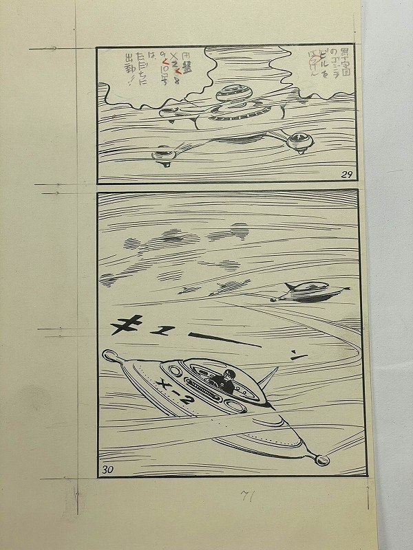 通信販売激安 昭和 30年代 桑田次郎 直筆 肉筆 漫画 原稿「Xマン タイトル トビラ と 激しい 戦闘 UFO 9ページ 合計10ページ」