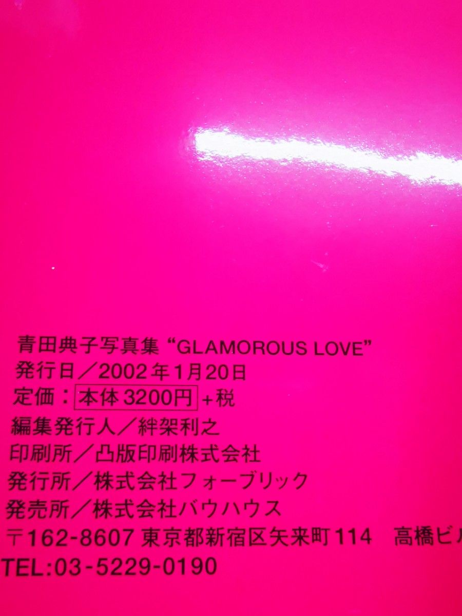 ■Ｇｌａｍｏｒｏｕｓ　ｌｏｖｅ　青田典子写真集 （青田典子写真集） 宮沢正明／撮影■2402016-102