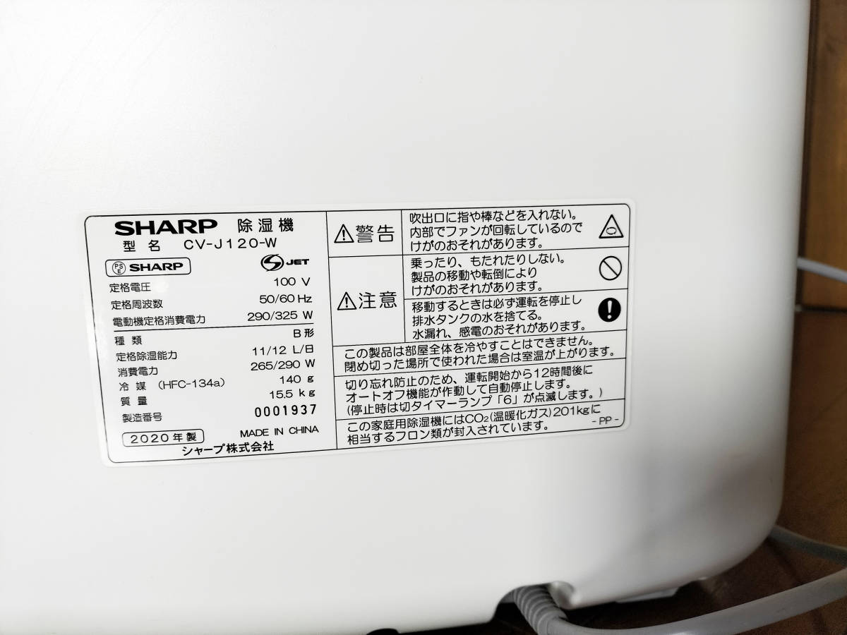 SHARP衣類乾燥　除湿機　CV-J120_画像6