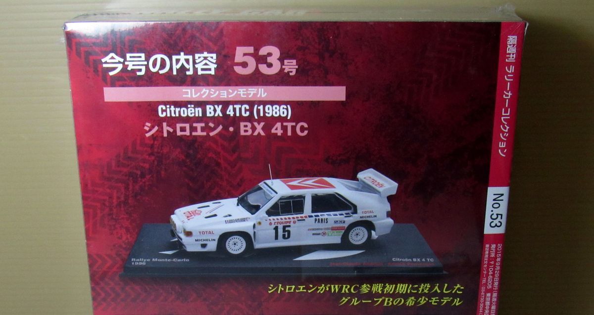 ●■ デアゴスティーニ ラリーカーコレクション No.53 1/43 シトロエンBX 4TC 1986 未開封長期保管品 まとめ歓迎 D12の画像3