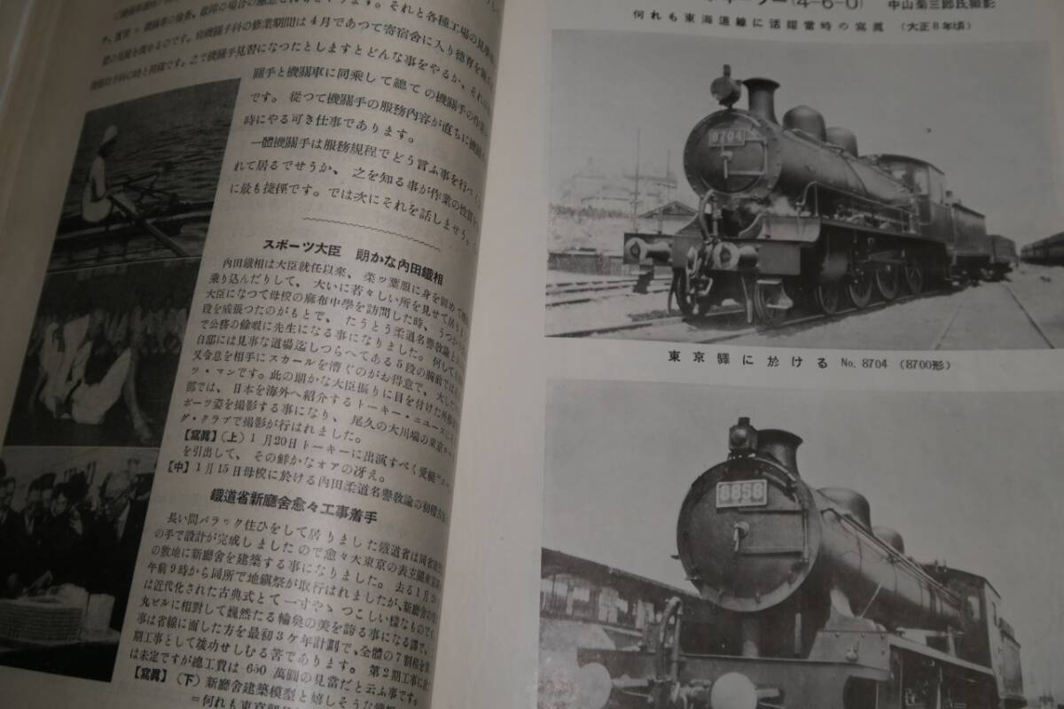 鉄道趣味20号 関西の電車:鉄道省8700形C51形C54形蒸気機関車キハ40000箱根越え写真+秋田機関庫南海鉄道史料ナンバープレート:昭和10年2月号_画像7