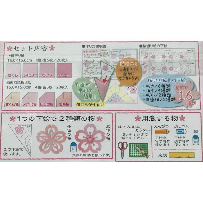  Toyo Sakura cut . paper origami 860852