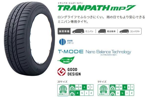 【 送料無料～ 】 トーヨー トランパス mp-7 185/65R15 【４本】 2022年製～ 新品 未使用品 倉庫保管 TRANPATH MP7 個人宅可 185/65-15の画像6