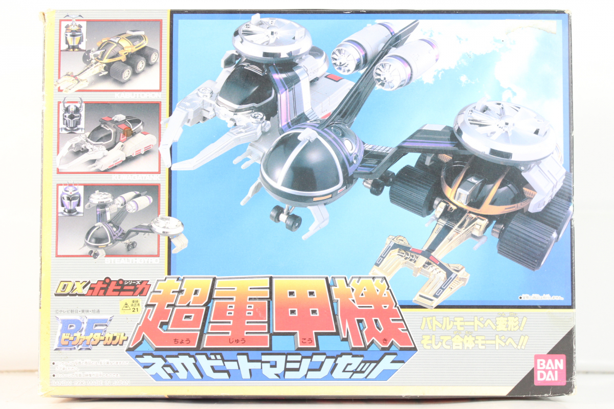 【え仙】ビーファイターカブト DXポピニカ 超重甲機 ネオビートルマシンセット 特撮 メタルヒーローシリーズ MCZ01LLL61_画像2