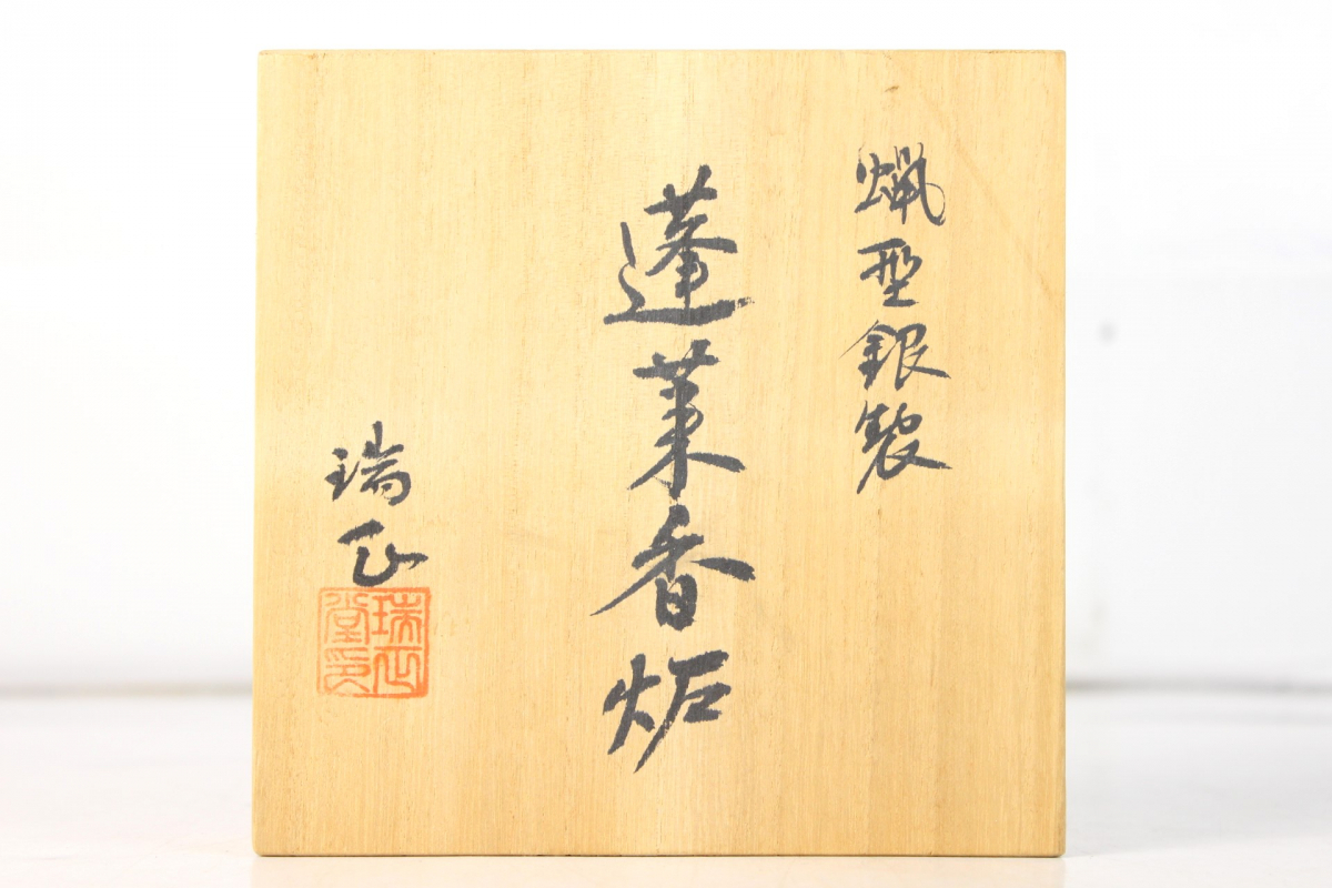 ト福】蓬莱香炉蝋型銀製瑞正作約0.85kg 工芸品金属工芸鶴木箱 ト福】蓬莱香炉蝋型銀製瑞正作約0.85kg 工芸品金属工芸鶴木箱