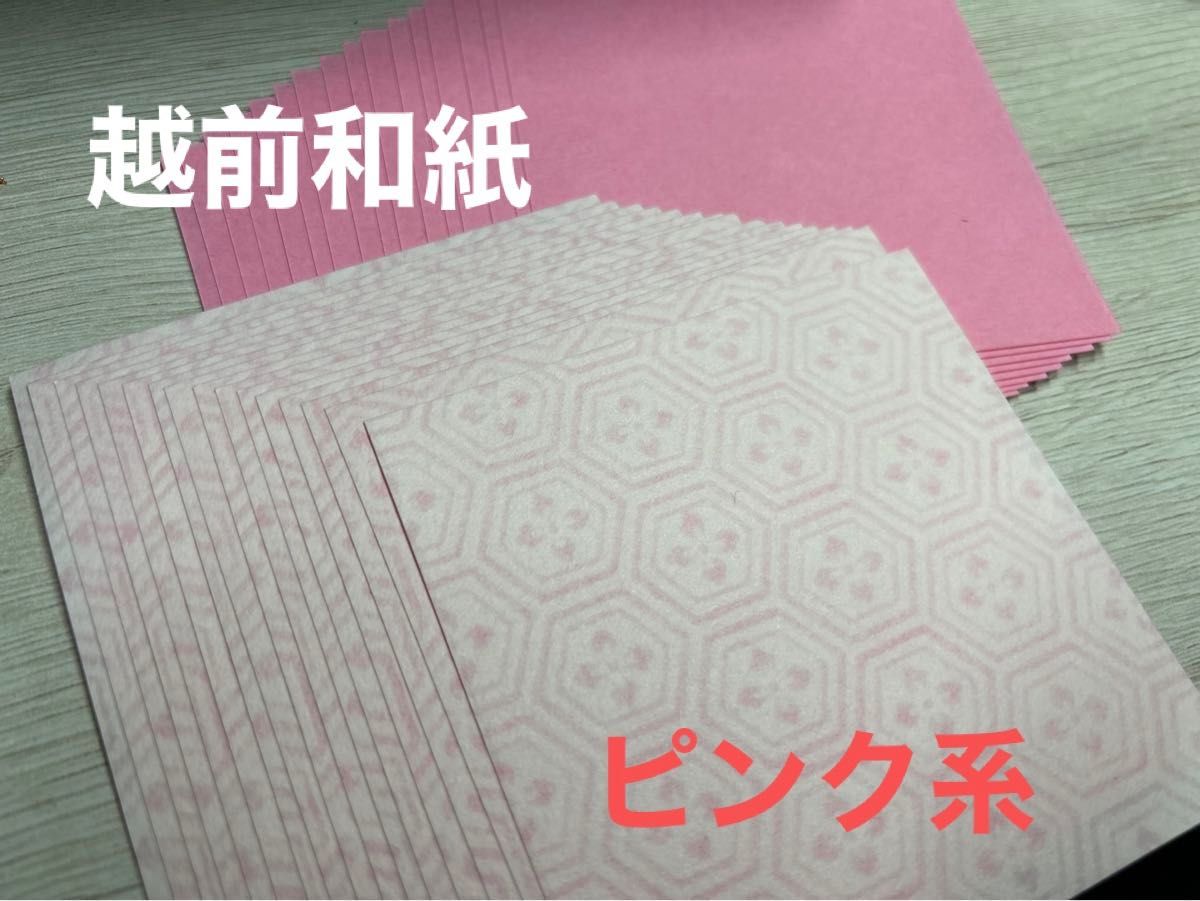  【くす玉に】越前和紙 約9cm ×30枚 / 柄お任せ / ピンク