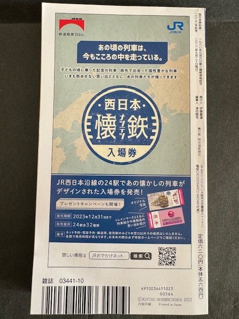 35%off【中古/美品】JR版 西日本 時刻表 2022年秋号 交通新聞社発行（即決）の画像2