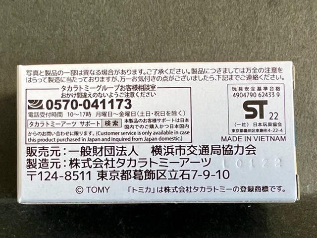 【トミカ】横浜市営バスオリジナル　トミカ（いすゞエルガ）（即決）_画像6