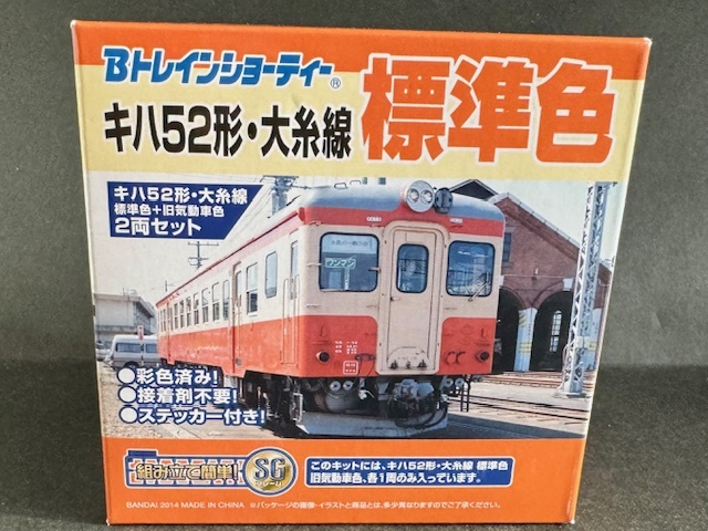 【Ｂトレイン】キハ52形 大糸線 標準・旧気動車色 2両セット (即決)JR西日本商事　Ｂトレ_画像1