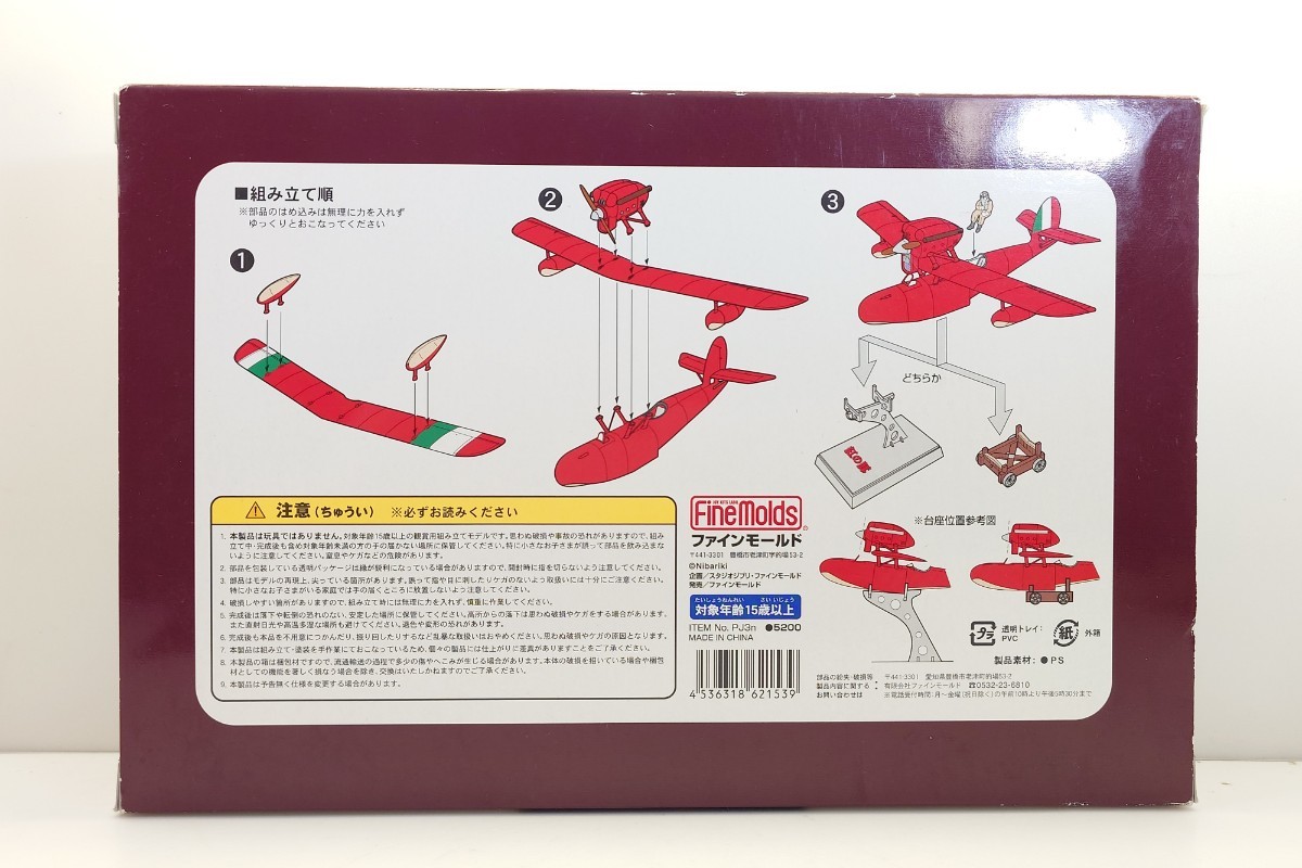 ファインモールド 1/72 紅の豚 マルコ サボイアS.21F 宮崎駿 飛行機 　62AFAC/3_画像4