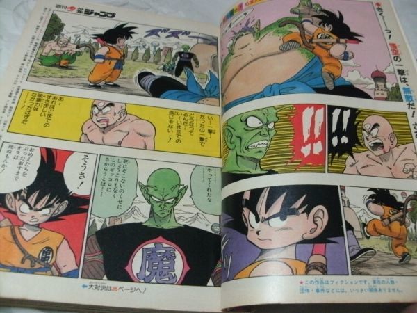 ☆【 週刊少年ジャンプ 1988年1月15日号 No.5 『 読切・鳥山明 ☆【 週刊少年ジャンプ 1988年1月15日号 No.5 『 読切・鳥山明