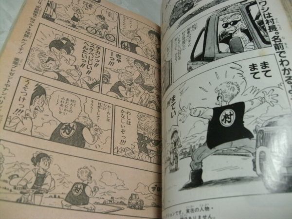 ☆【 週刊少年ジャンプ 1988年1月15日号 No.5 『 読切・鳥山明 ☆【 週刊少年ジャンプ 1988年1月15日号 No.5 『 読切・鳥山明