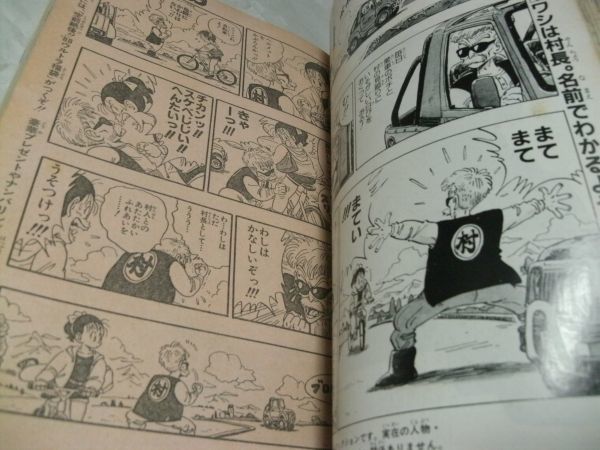 ☆【　週刊少年ジャンプ　1988年1月15日号 No.5　『 読切・鳥山明「SONCHOH！」 「ドラゴンボール」とＷ掲載』　】_画像9