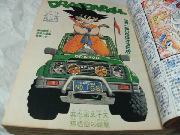 ☆【　週刊少年ジャンプ　1988年1月15日号 No.5　『 読切・鳥山明「SONCHOH！」 「ドラゴンボール」とＷ掲載』　】_画像5