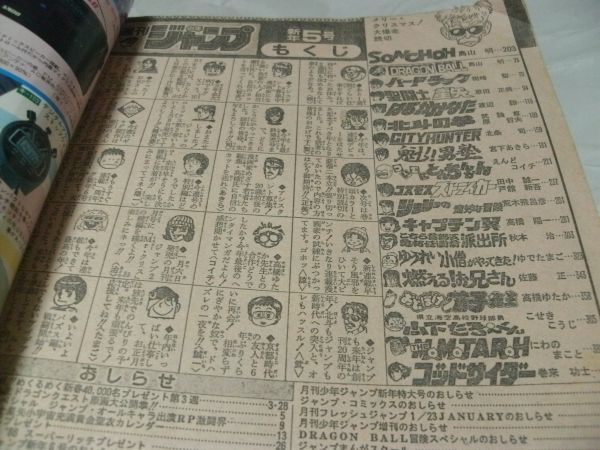☆【 週刊少年ジャンプ 1988年1月15日号 No.5 『 読切・鳥山明 ☆【 週刊少年ジャンプ 1988年1月15日号 No.5 『 読切・鳥山明