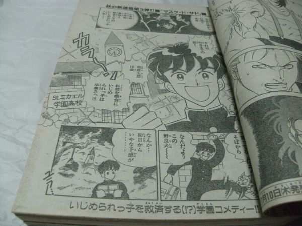 【　週刊 少年チャンピオン　1994年11月11日号 No.49　『 新連載・仲田美香 「 マスク・ド・サド 」 第一話掲載 』　】_画像4