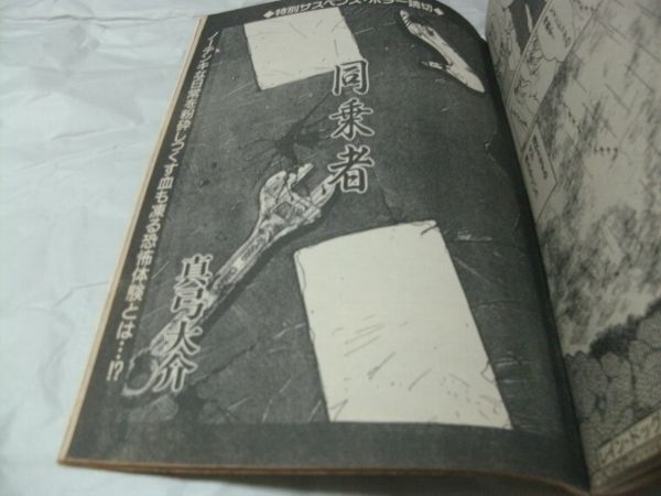 【　COMIC RIZING（ライジン）　1994年 vol.8（休刊号）　『 読切・村田蓮爾「ZIG ZAG」 真弓大介「同乗者」 掲載 』　】_画像6