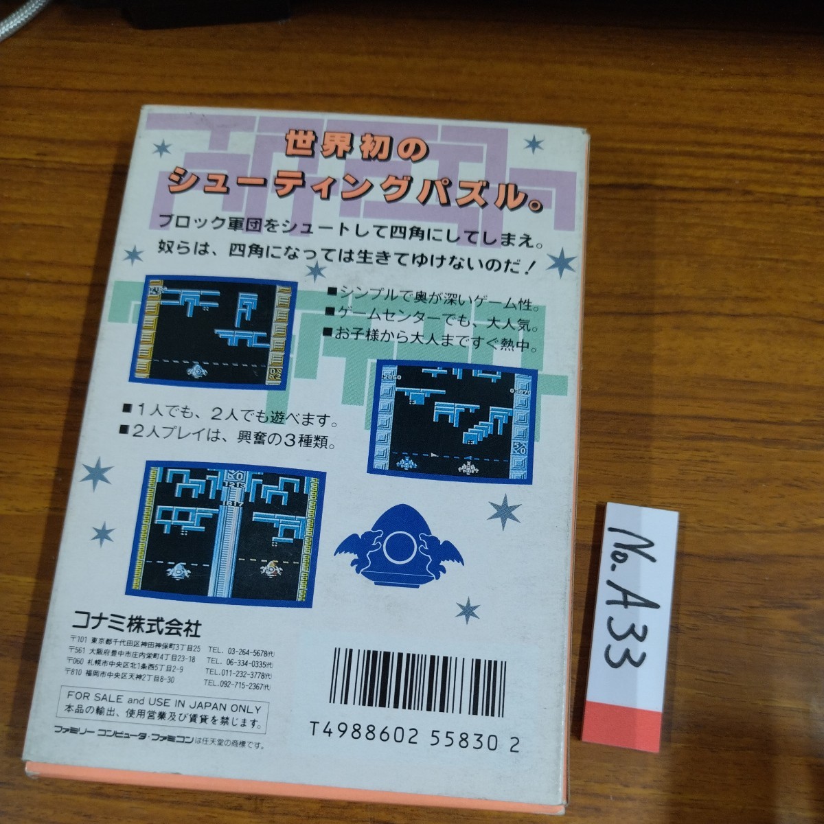 クォース　ファミコン　FCナナリスト_画像2