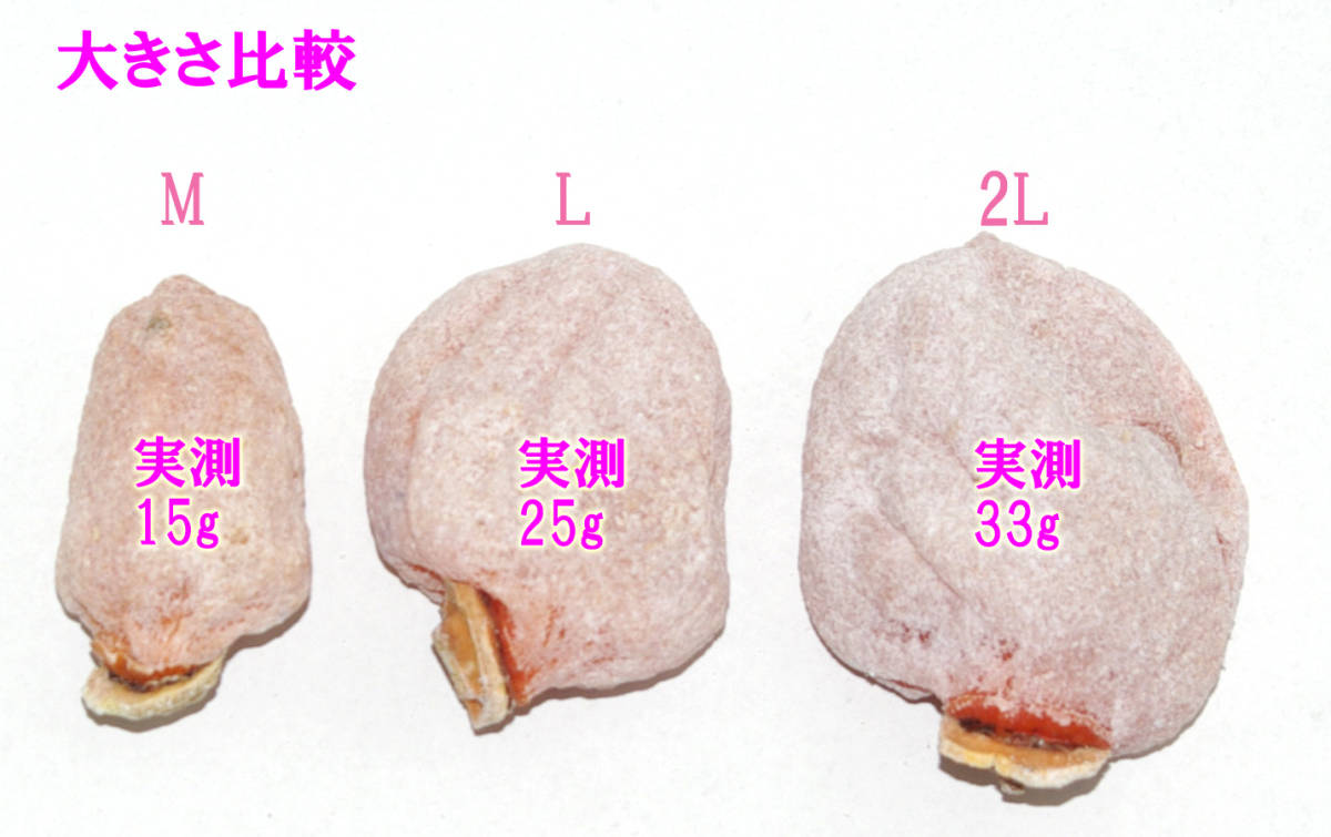 自家製直販 南信州市田柿　干し柿　１Ｋｇ　２Ｌサイズ(1個32g～35g) 大粒　_画像5