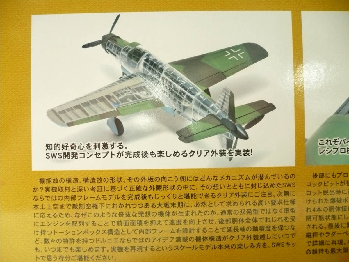 造形村 1/32 ドルニエ Do 335 A-0_画像3