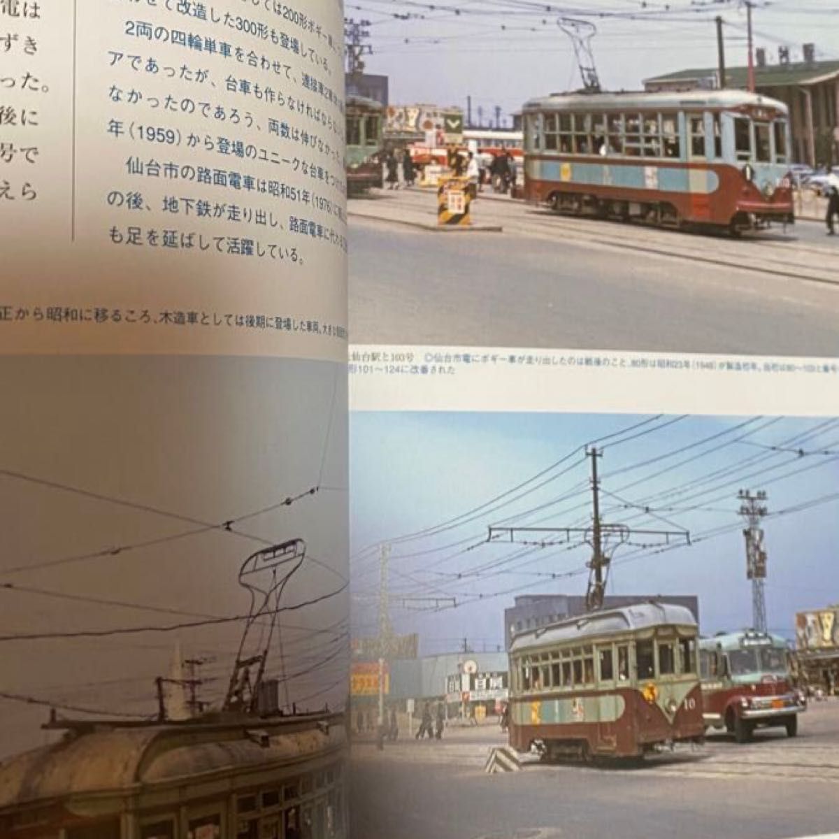 全国鉄道原風景　昭和30年代路面電車 発掘カラー写真　銀座天賞堂にて購入。
