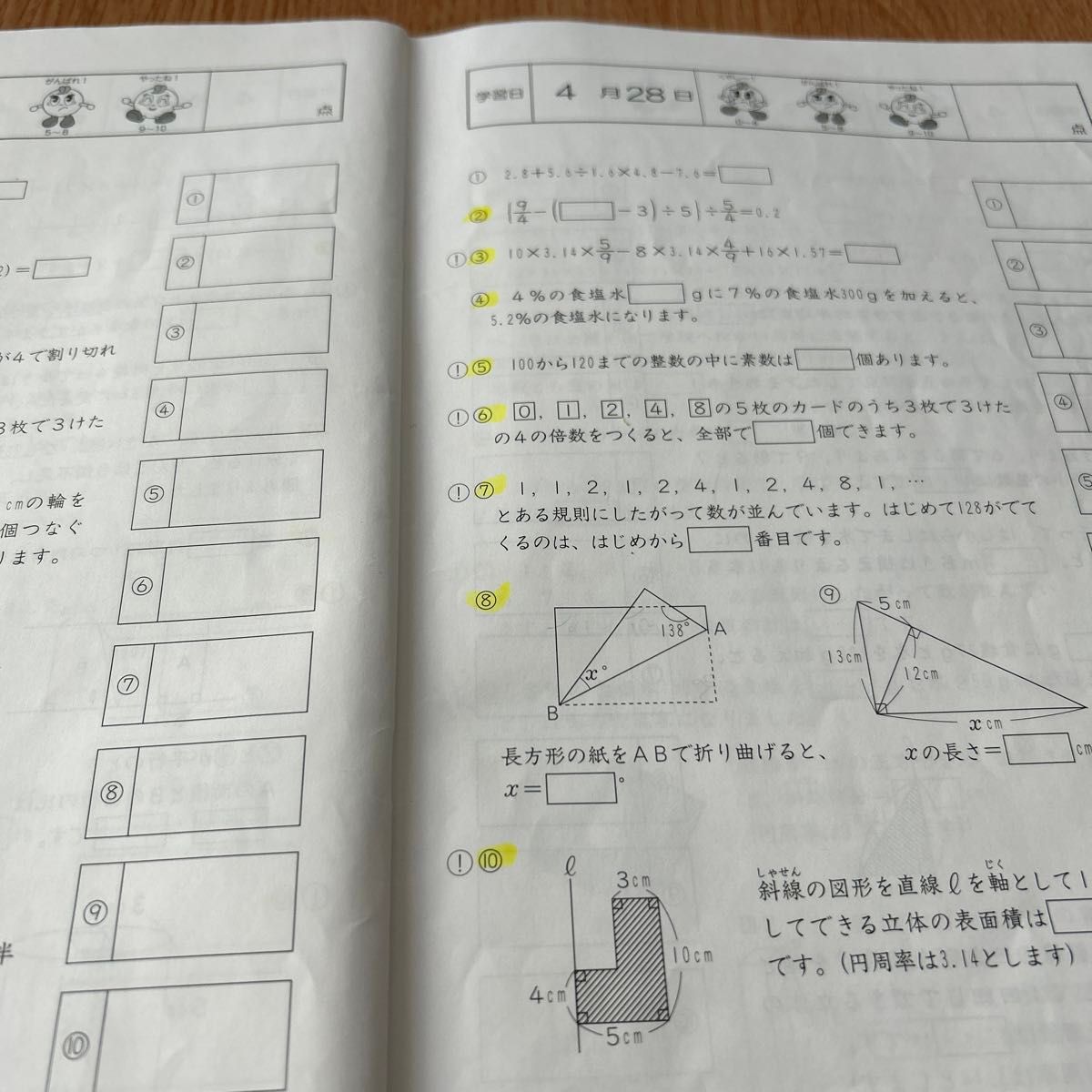 SAPIX 小学6年 算数 基礎力トレーニング　4月号