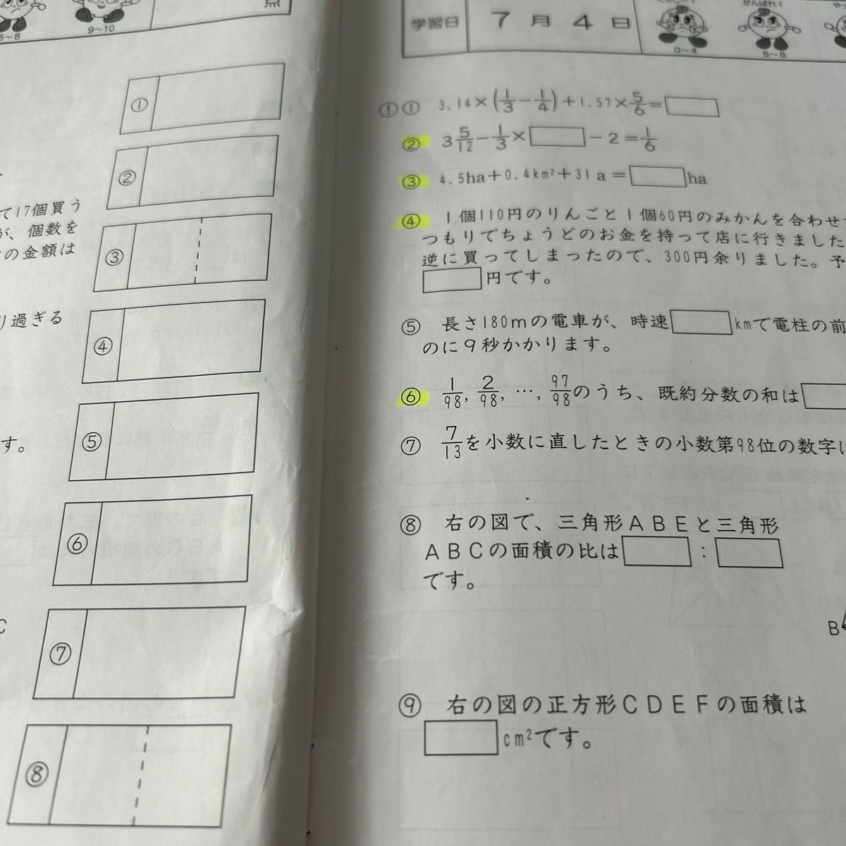 SAPIX 小学6年 算数 基礎力トレーニング 7月号 中学入試 SAPIX 小学6年 算数 基礎力トレーニング 7月号 中学入試