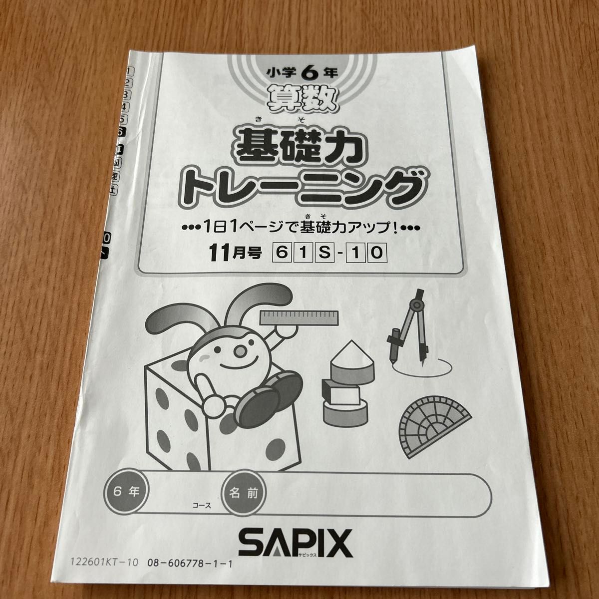 SAPIX 小学6年 基礎力トレーニング 11月号|Yahoo!フリマ(旧 SAPIX 小学6年 基礎力トレーニング 11月号|Yahoo!フリマ(旧