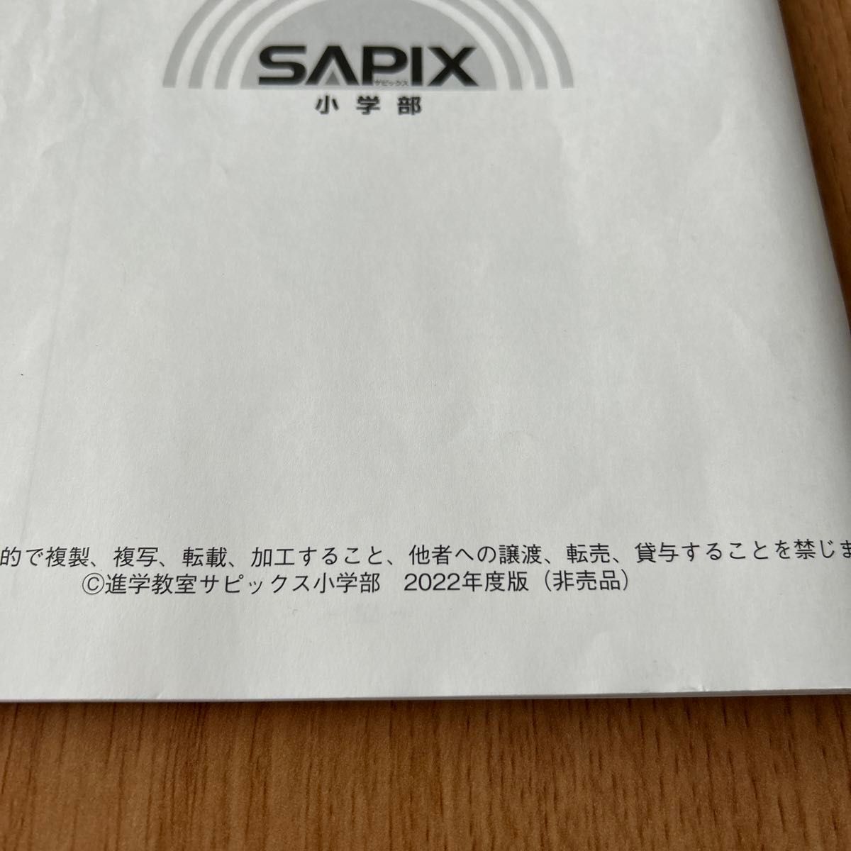 SAPIX 小学6年 基礎力トレーニング 11月号|Yahoo!フリマ(旧 SAPIX 小学6年 基礎力トレーニング 11月号|Yahoo!フリマ(旧