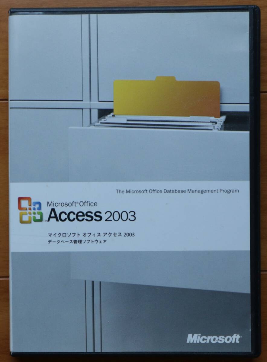 Microsoft Access 2003 日本版_画像1