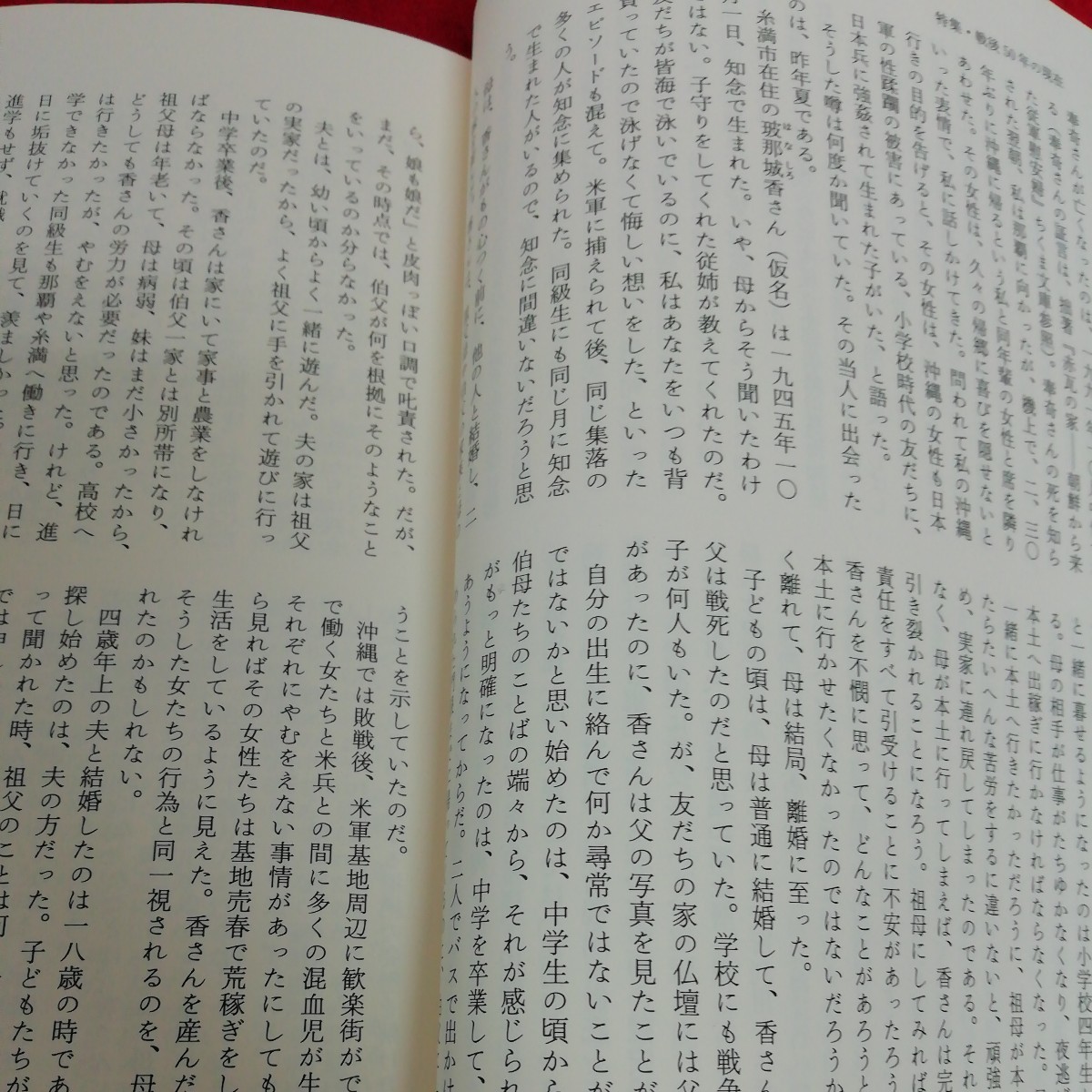 g-224 神奈川大学評論　特集　戦後50年の現在※1_画像4