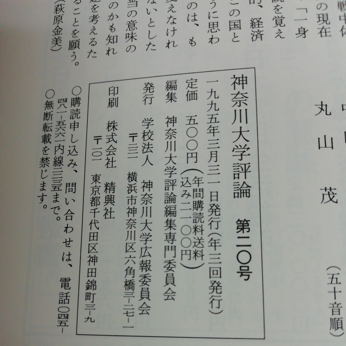 g-224 神奈川大学評論　特集　戦後50年の現在※1_画像6