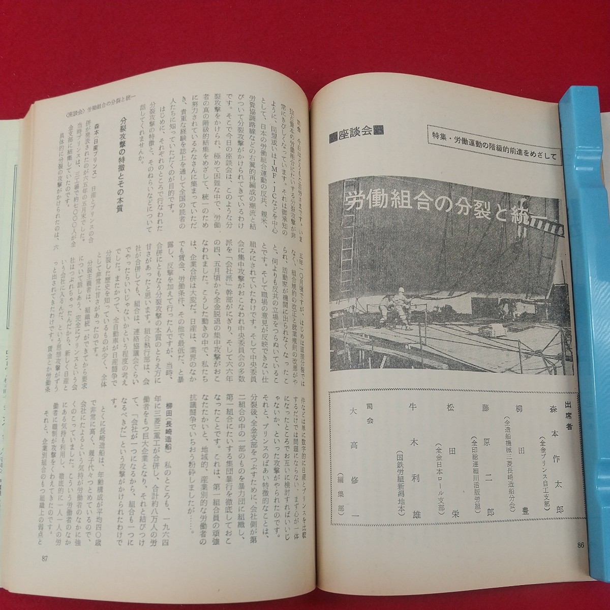 f-507※1 労働・農民運動 1968年5月号 労働運動の階級的前進をめざして 1968年5月1日発行 新日本出版社 メーデーとベトナム人民支援_画像7