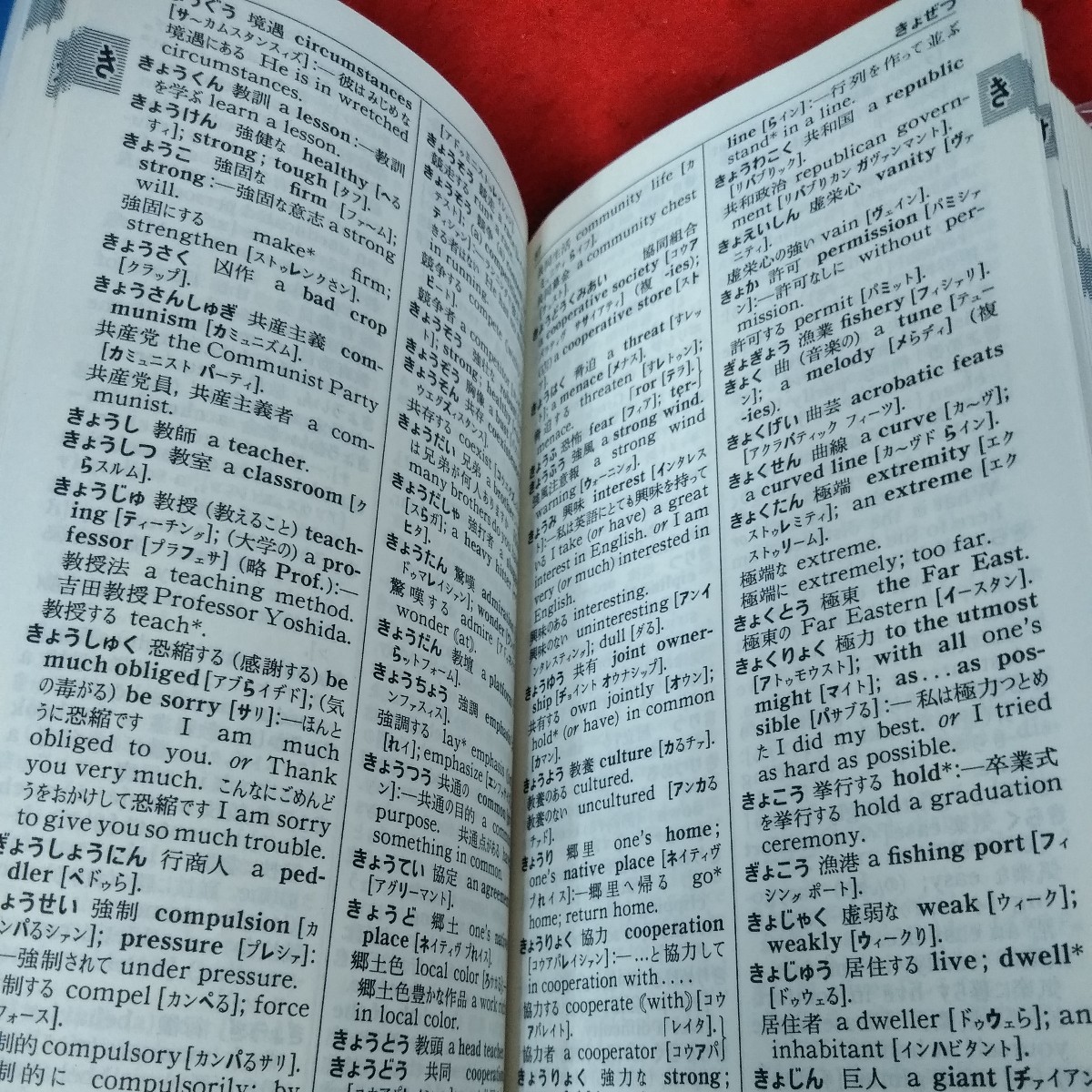 g-042　初級コンサイス和英辞典 　第11刷　昭和47年9月20日第4版発行　三省堂　中学生※1_画像3