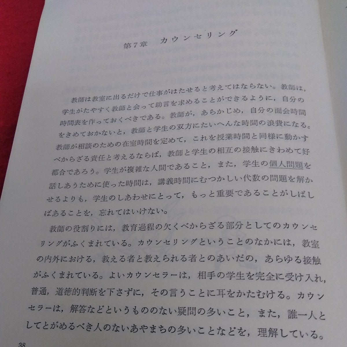 g-267 教師と学生　マサチューセッツ工科大学教師必携※1_画像5