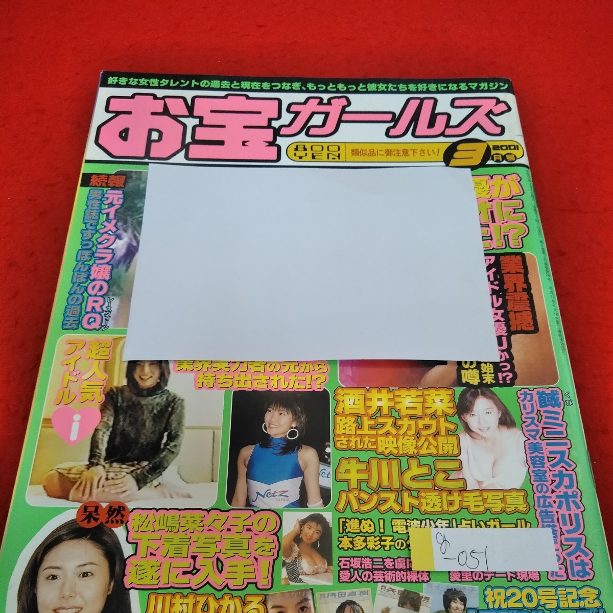 g-051 お宝ガールズ　2001年3月号　酒井若菜　牛川とこ　松嶋菜々子　川村ひかる　椎名林檎星野由妃※1_画像1