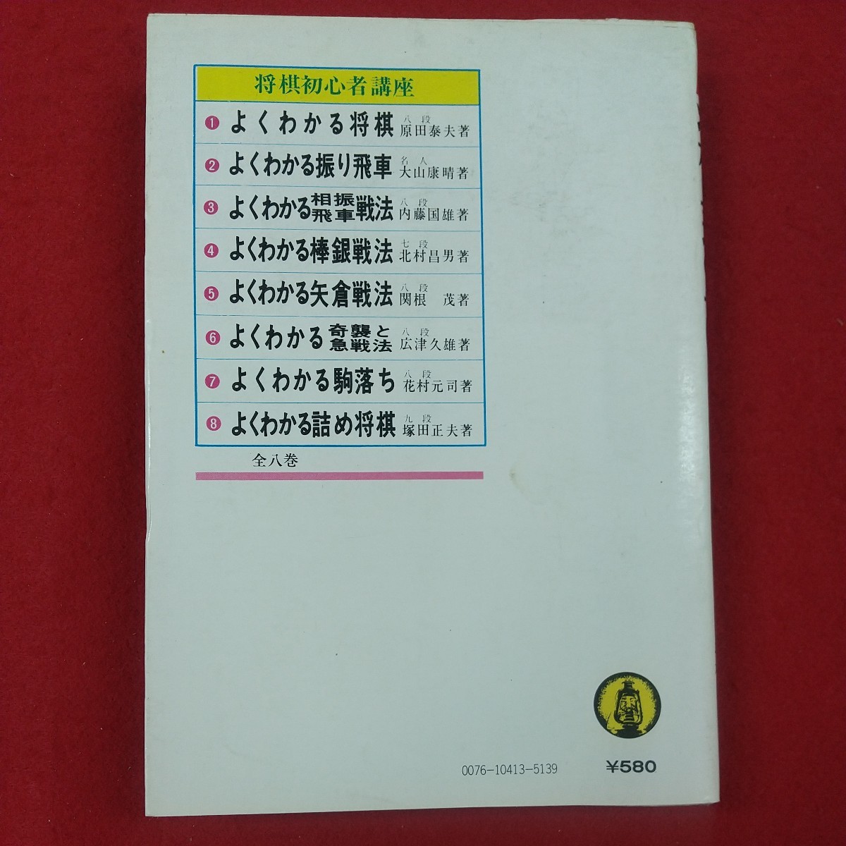 g-519※1 初心者 将棋上達の手ほどき 原色盤刷 著者/北村昌男 昭和49年5月20日発行 東京書店 すぐに役立つ平手の指し方 振り飛車の指し方_画像2