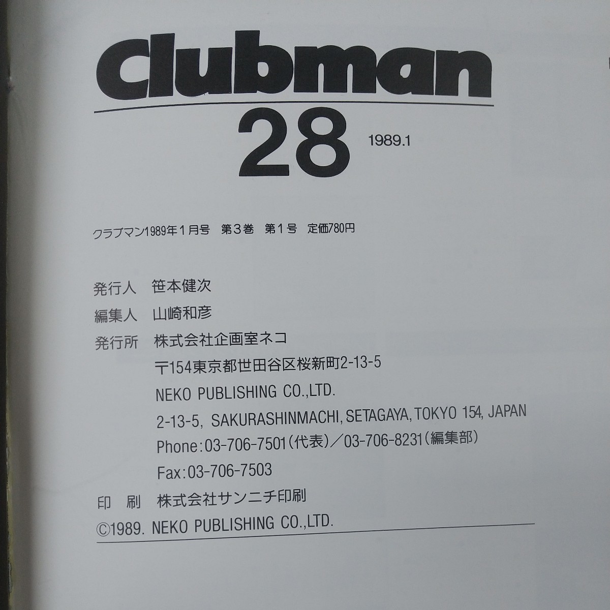 g-525※1 Clubman クラブマン 28 1989年1月号 昭和64年1月1日発行 企画室ネコ 特集・ニュードゥカティの世界 タイムトンネル_画像6