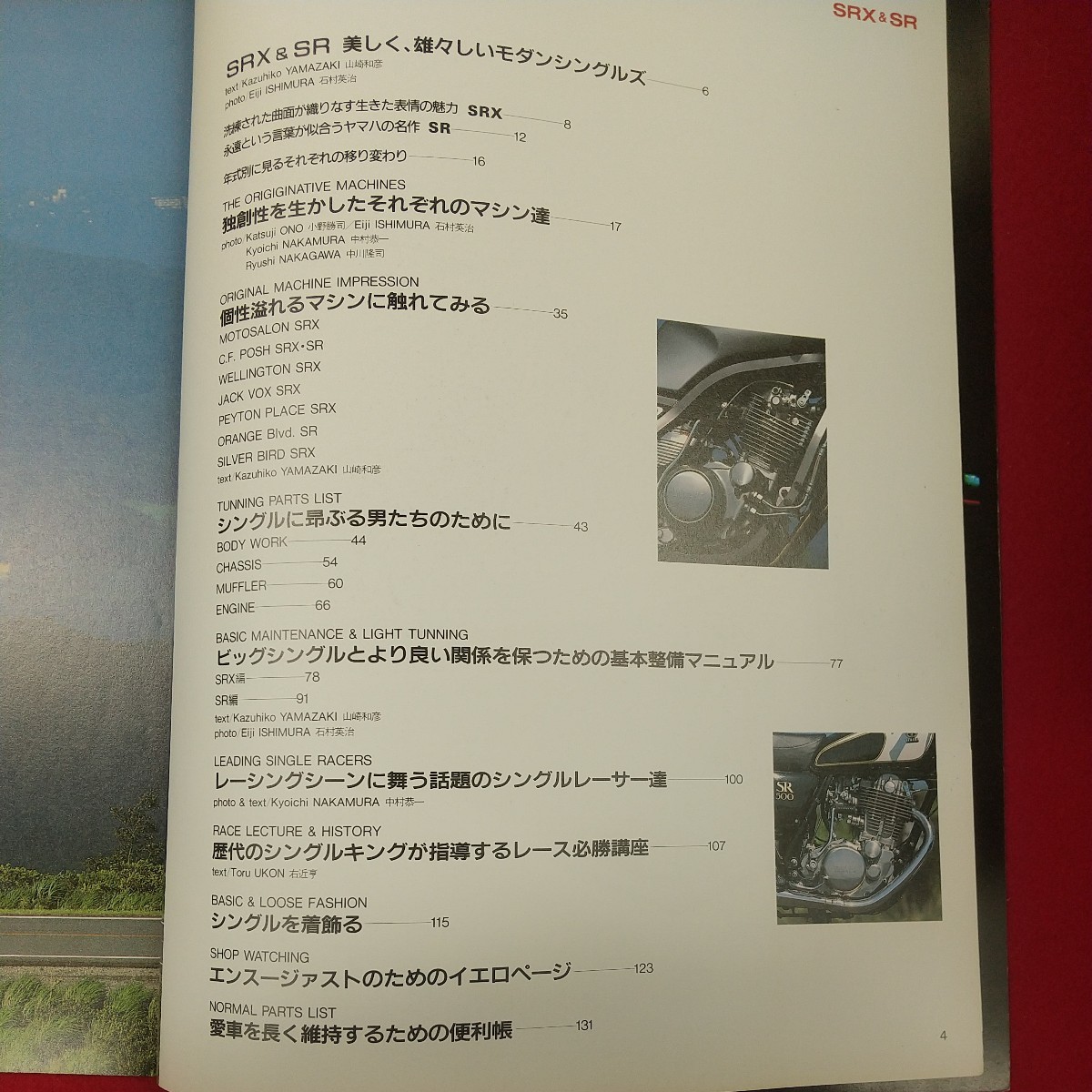 g-547※1 SRX& SR クラブマン Clubman 1987年10月増刊号 企画室ネコ 昭和62年10月1日発行 個性派マシンに見る可能性 SRXとSRをいじる楽しみ_画像5