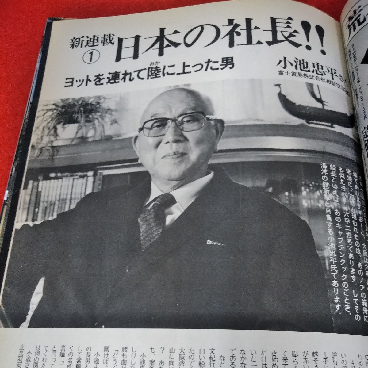 h-663 写真時代 1984年7月号 三田寛子 荒木経惟 青岩有信 橋本治 糸井重里※1の画像2